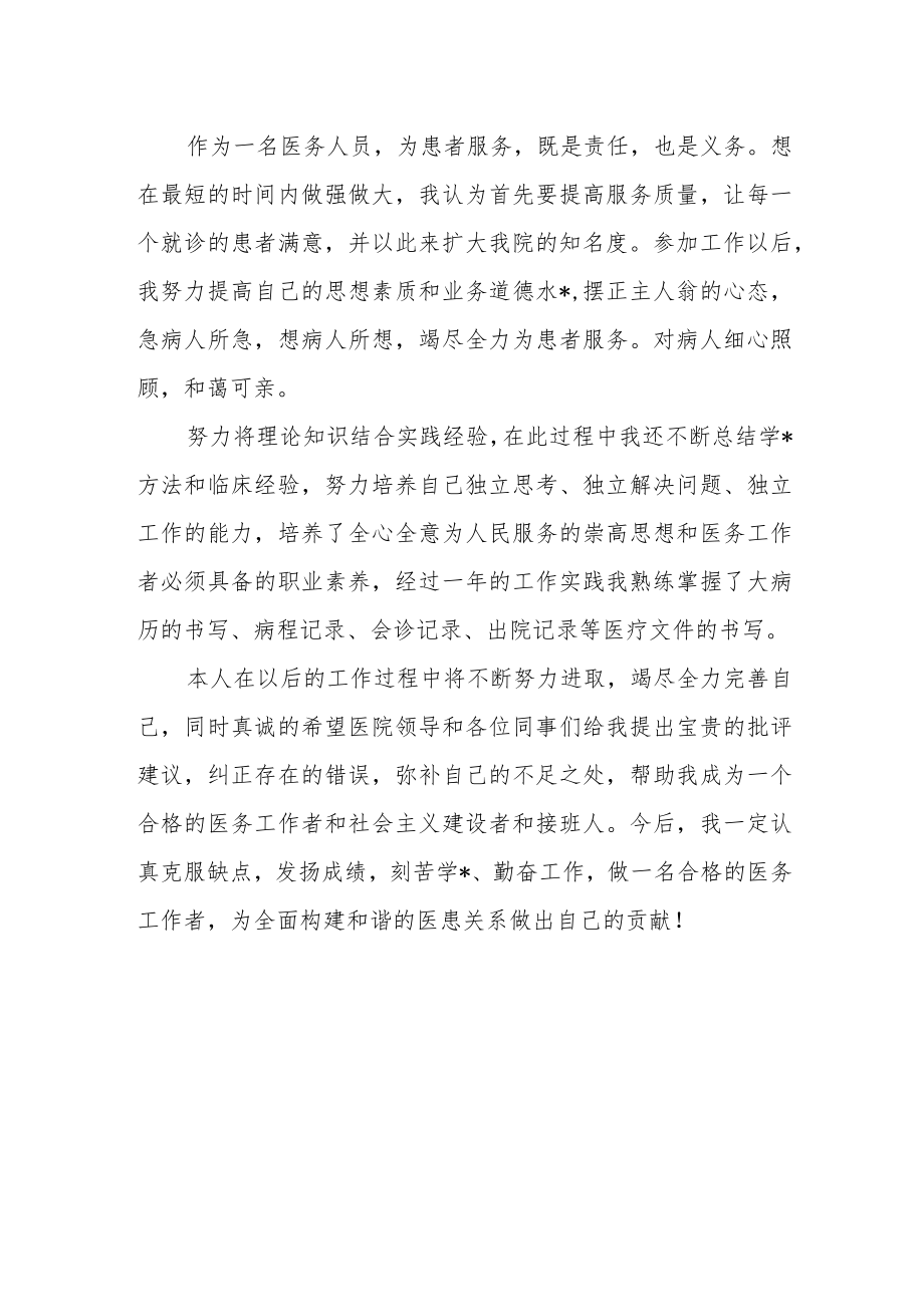 医生临床医师年度工作总结.docx_第2页