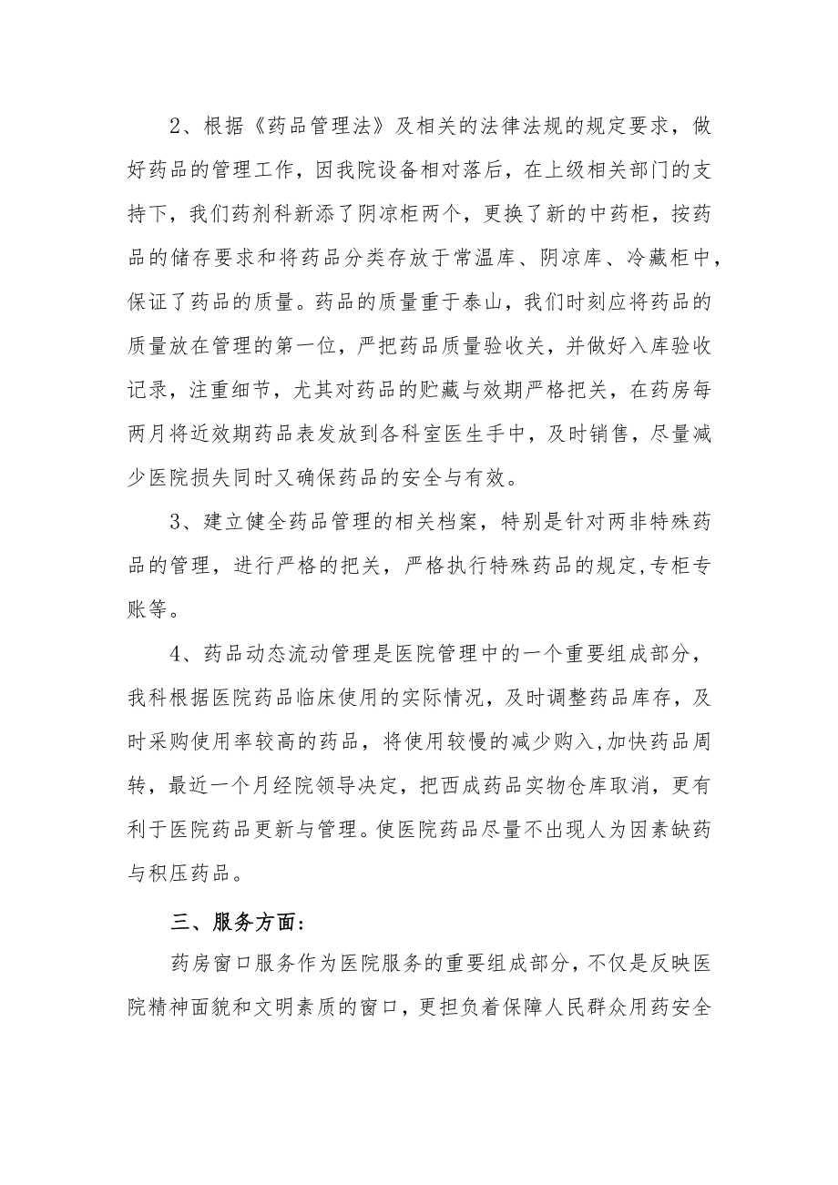 医院药剂科主任年度工作总结.docx_第2页