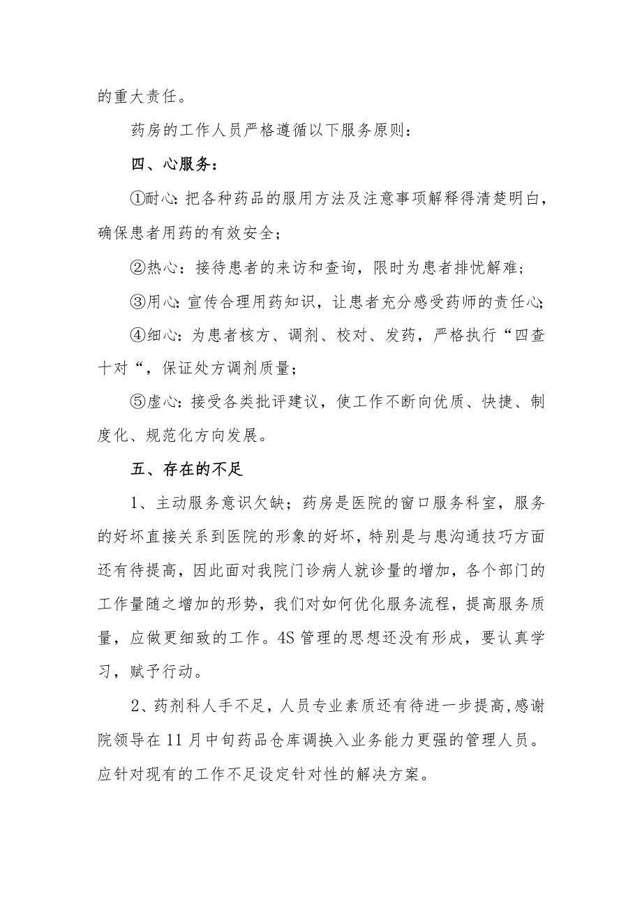 医院药剂科主任年度工作总结.docx_第3页