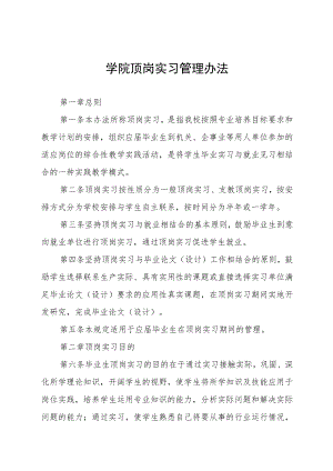 学院顶岗实习管理办法.docx