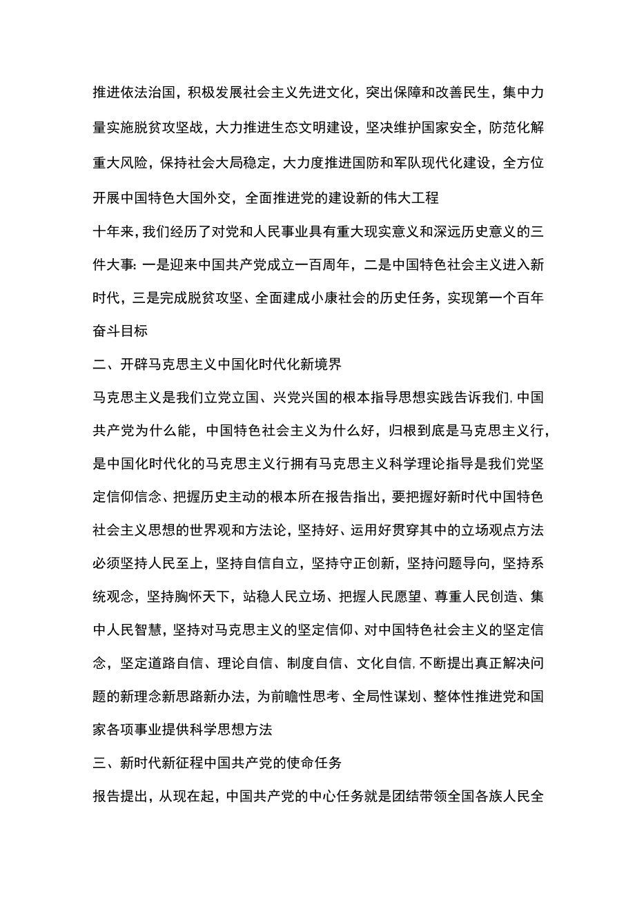 在传达贯彻二十大报告会议上的讲话发言稿.docx_第2页