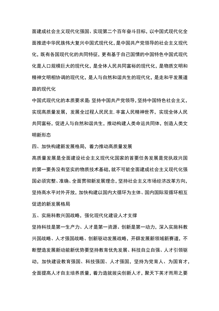 在传达贯彻二十大报告会议上的讲话发言稿.docx_第3页