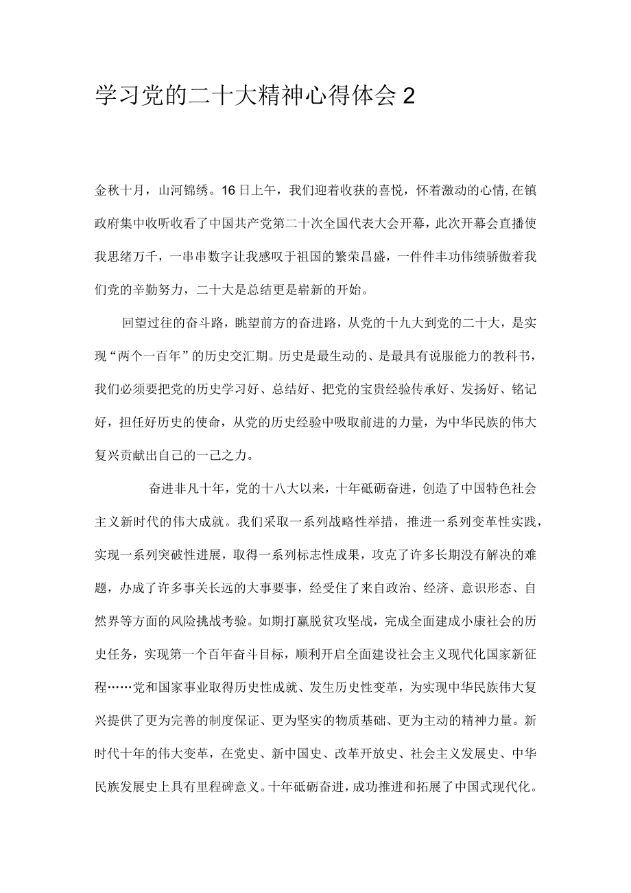 学习党的二十大精神心得体会2.docx_第1页