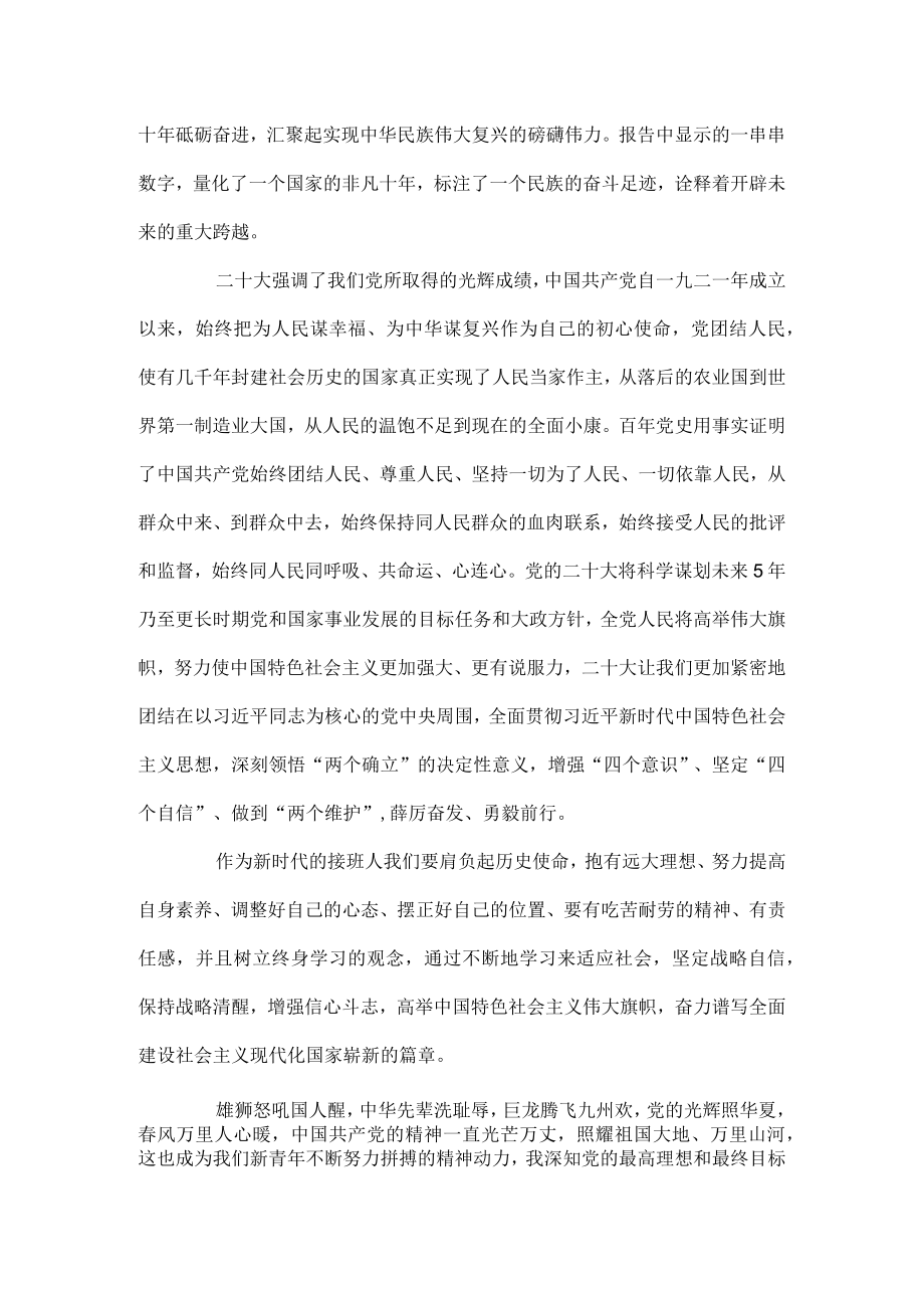 学习党的二十大精神心得体会2.docx_第2页