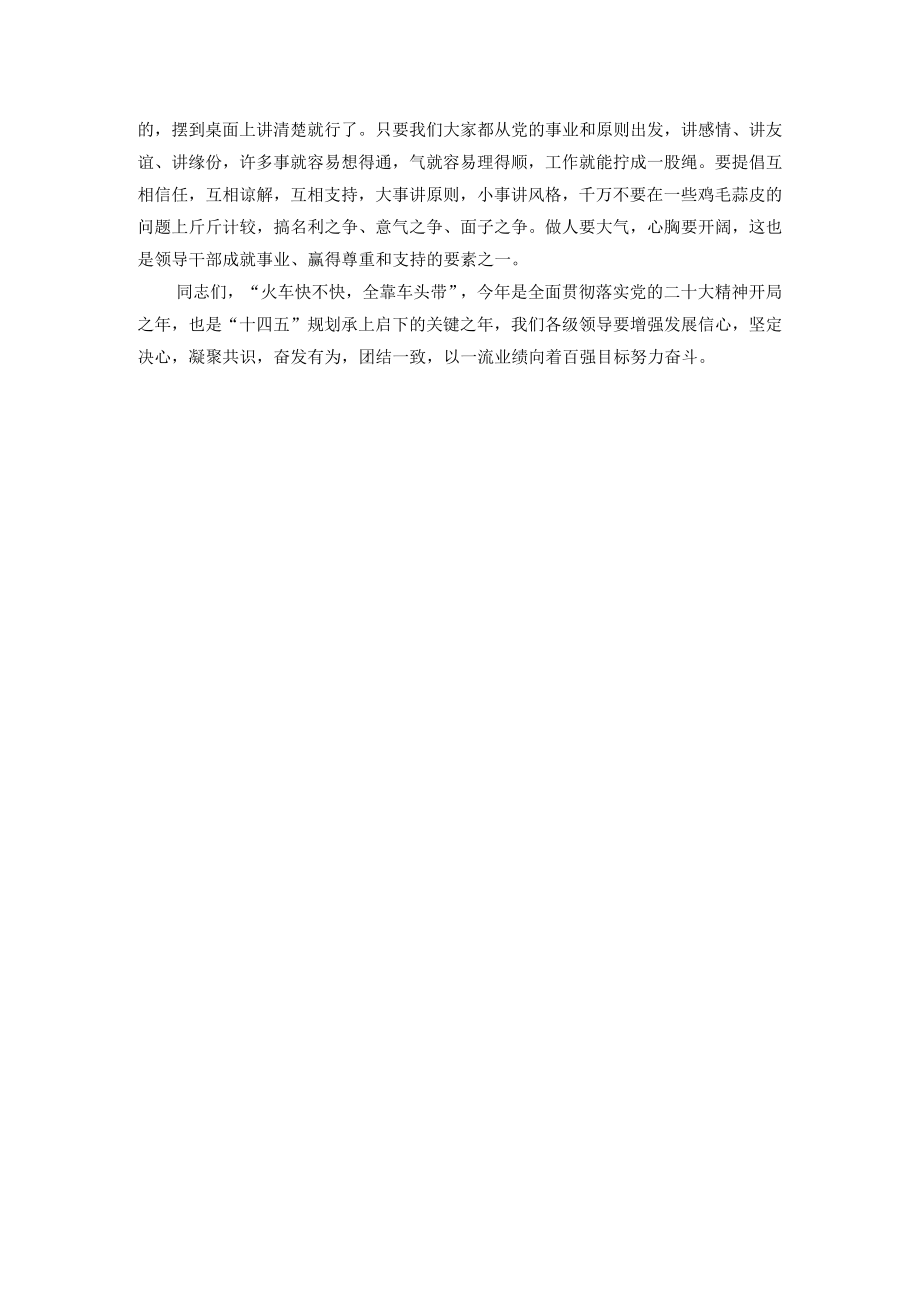 国企书记在新年度工作动员会议上的讲话.docx_第3页