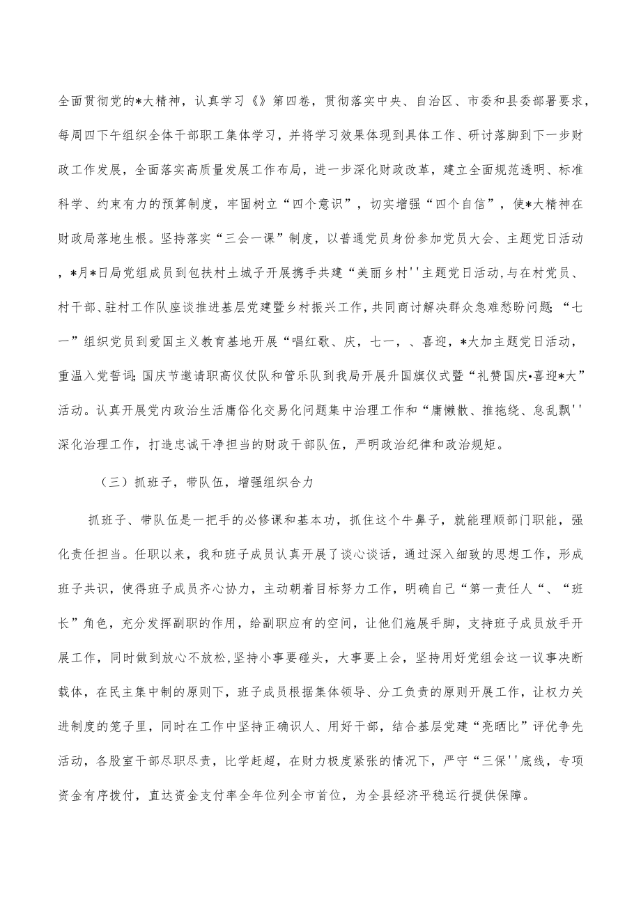 2022财政抓党建工作总结述职.docx_第2页