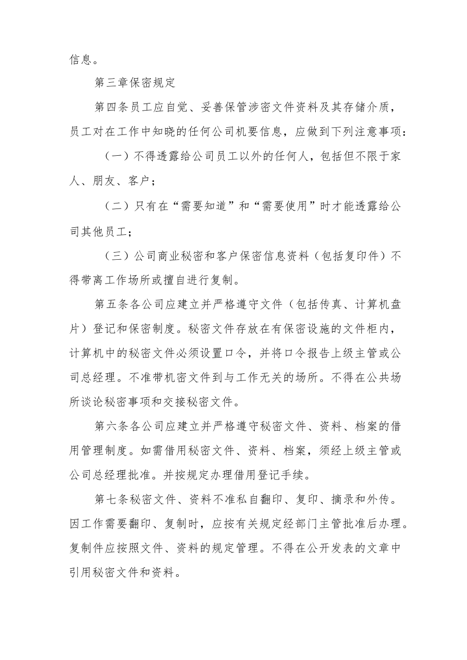 科技股份公司保密制度.docx_第2页