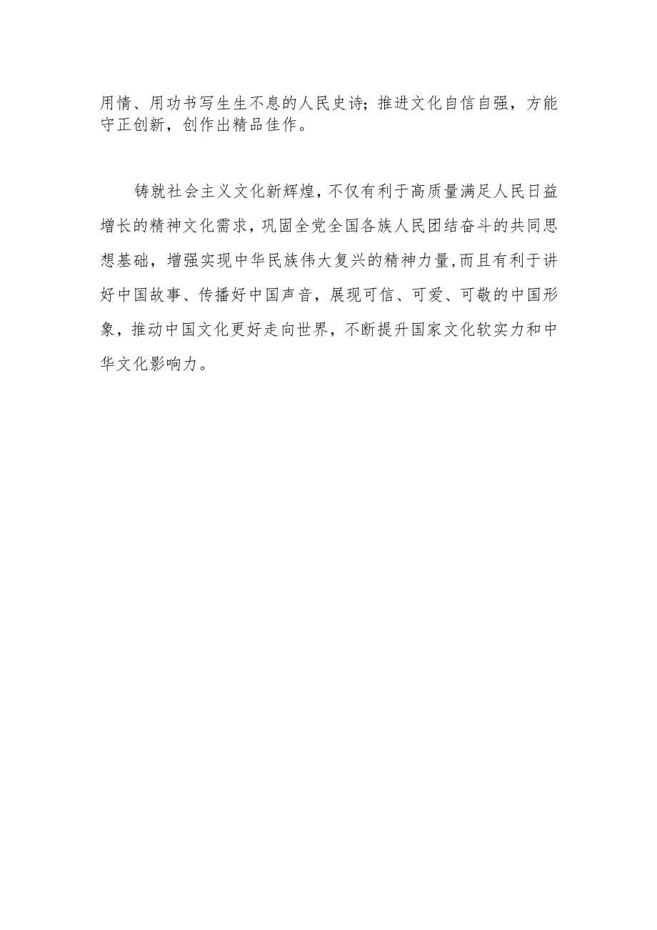 党课学习：二十大报告关键词——推进文化自信自强.docx_第2页