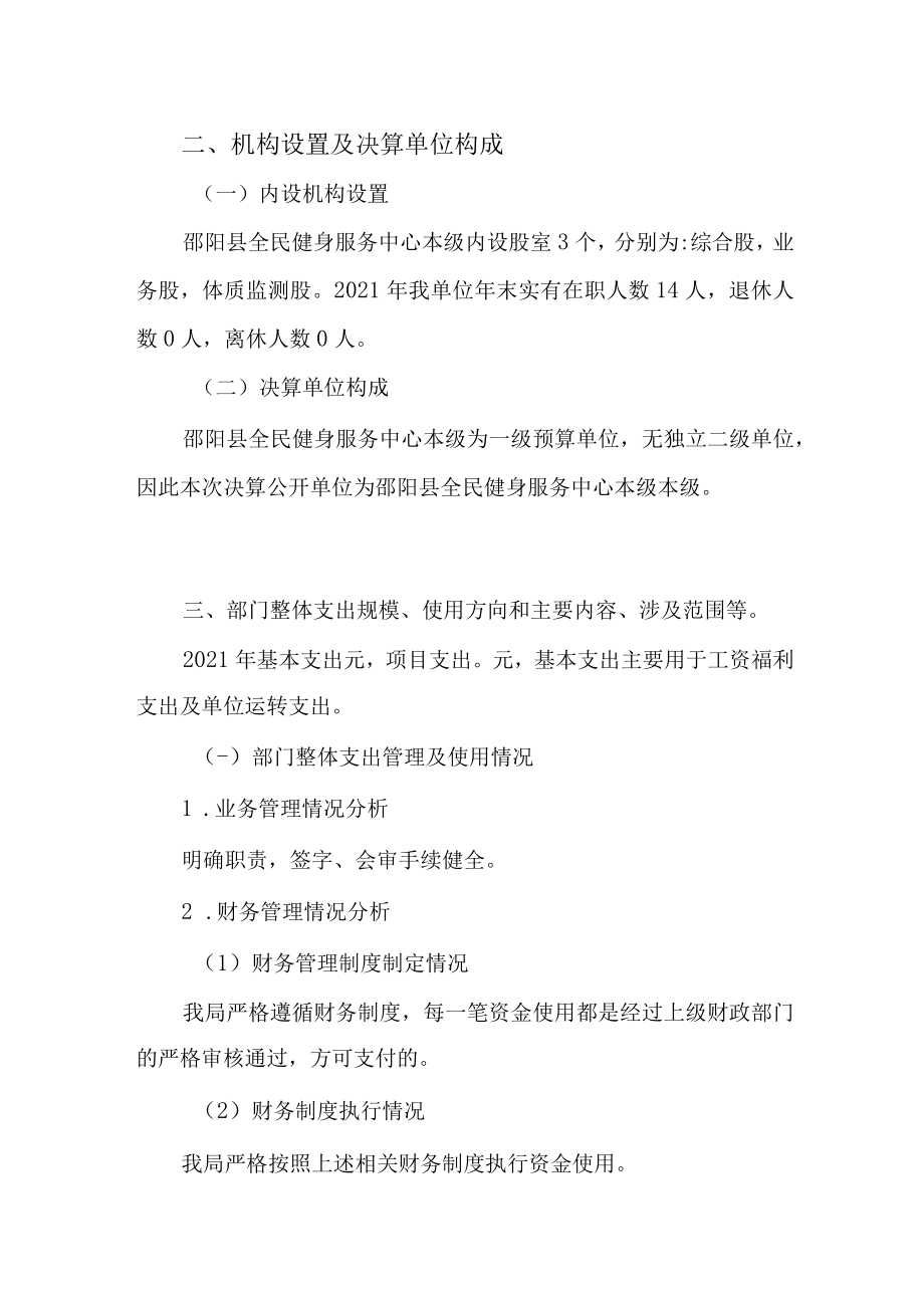 邵阳县全民健身服务中心整体支出绩效评价报告部门概况部门基本职责.docx_第2页