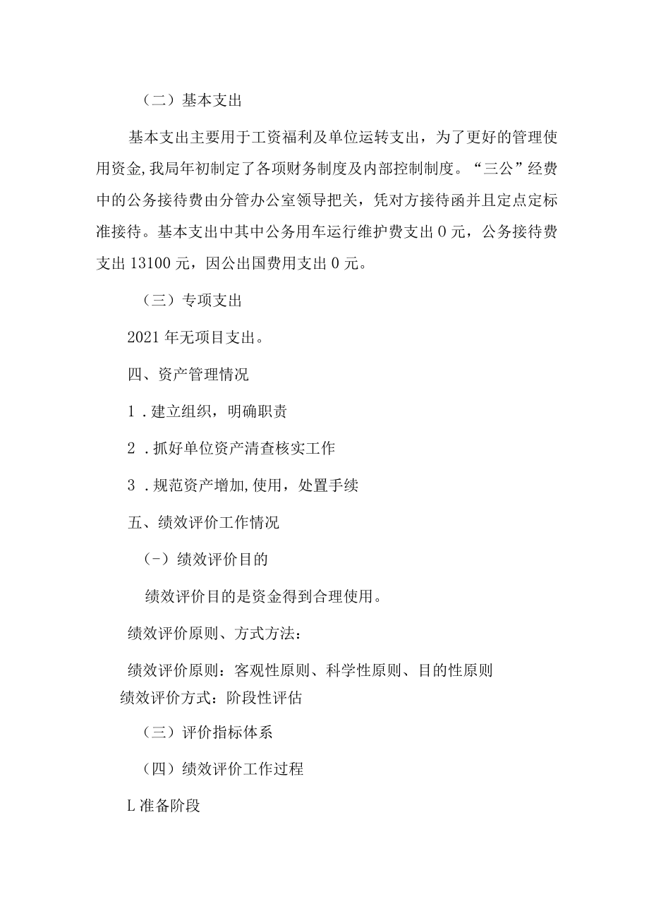 邵阳县全民健身服务中心整体支出绩效评价报告部门概况部门基本职责.docx_第3页