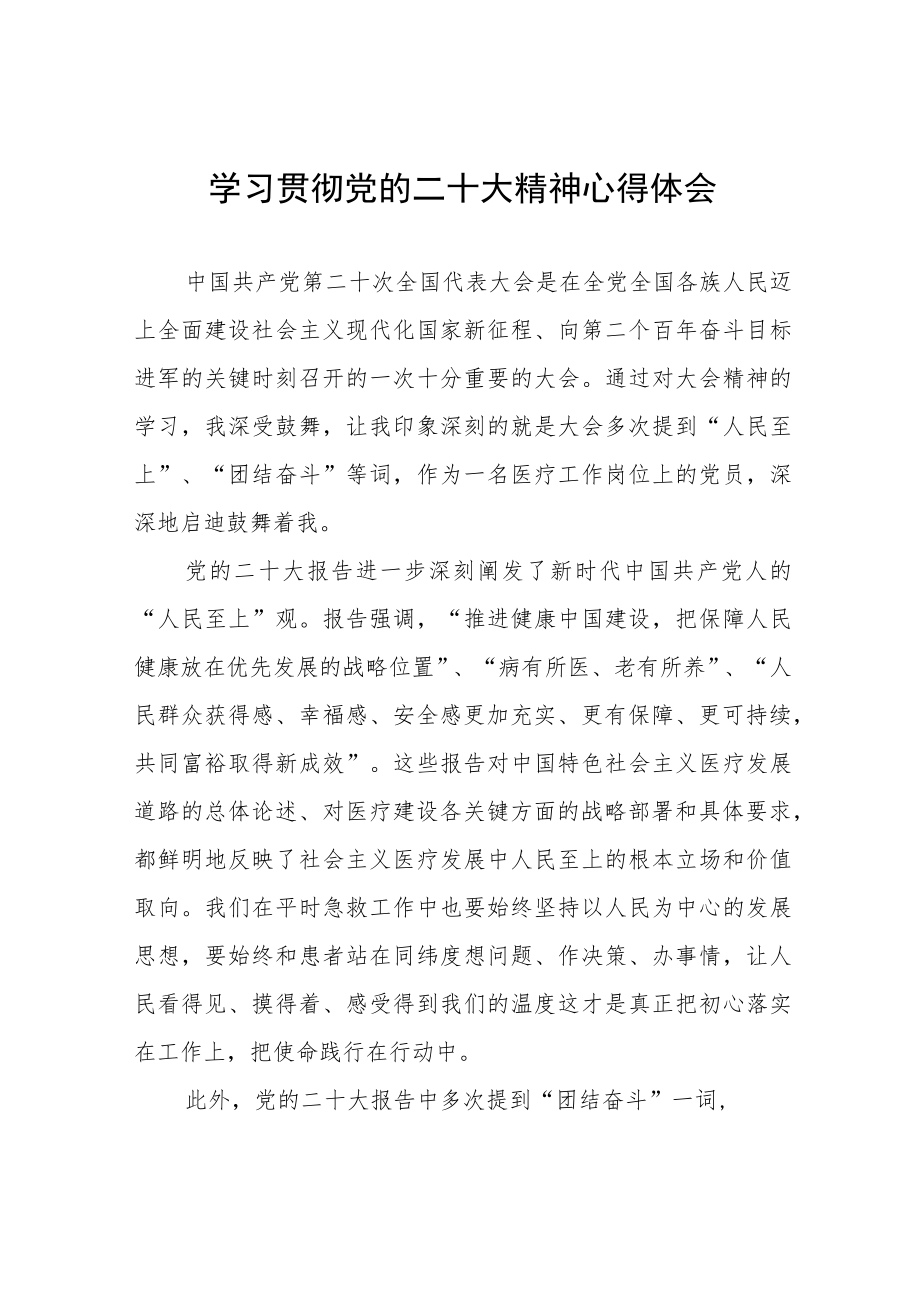 护士长学习党的二十大精神心得体会五篇范文.docx_第1页