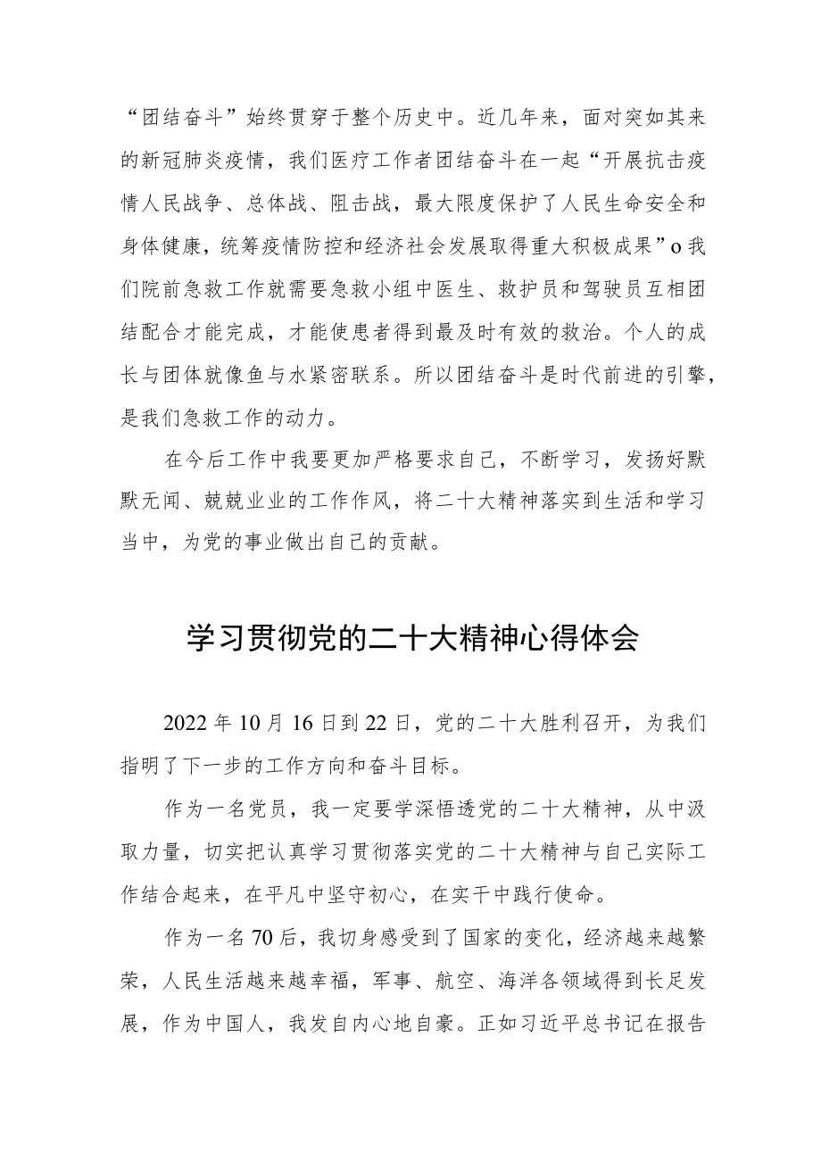 护士长学习党的二十大精神心得体会五篇范文.docx_第2页