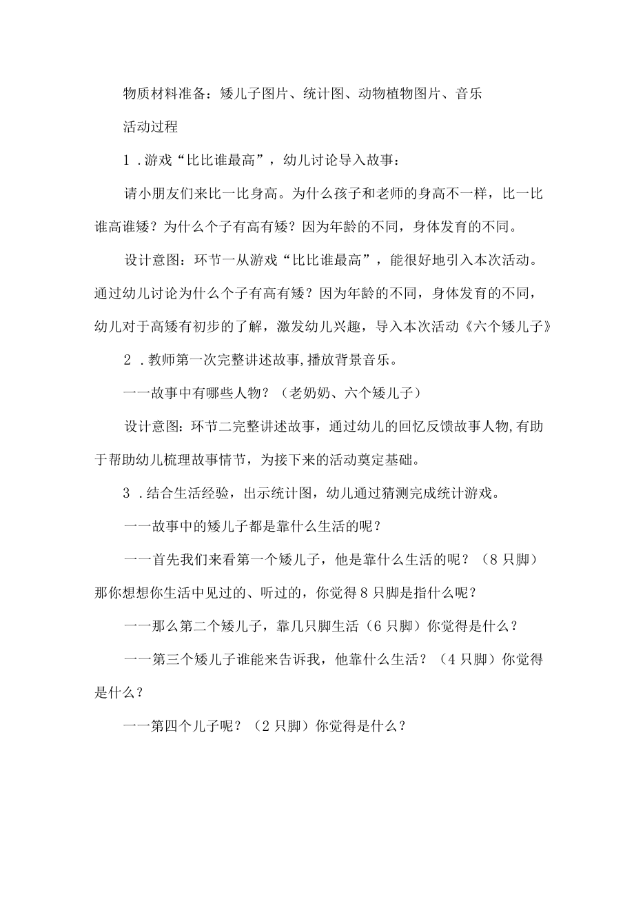 幼儿园大班语言活动优秀教学设计六个矮儿子.docx_第2页