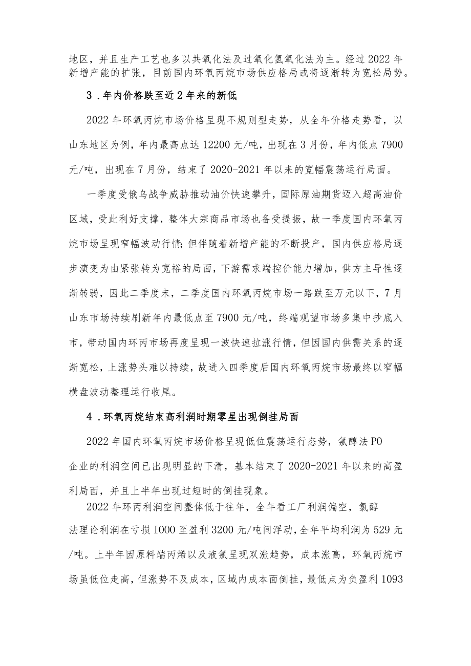 2022年环氧丙烷市场分析及2023年展望.docx_第2页