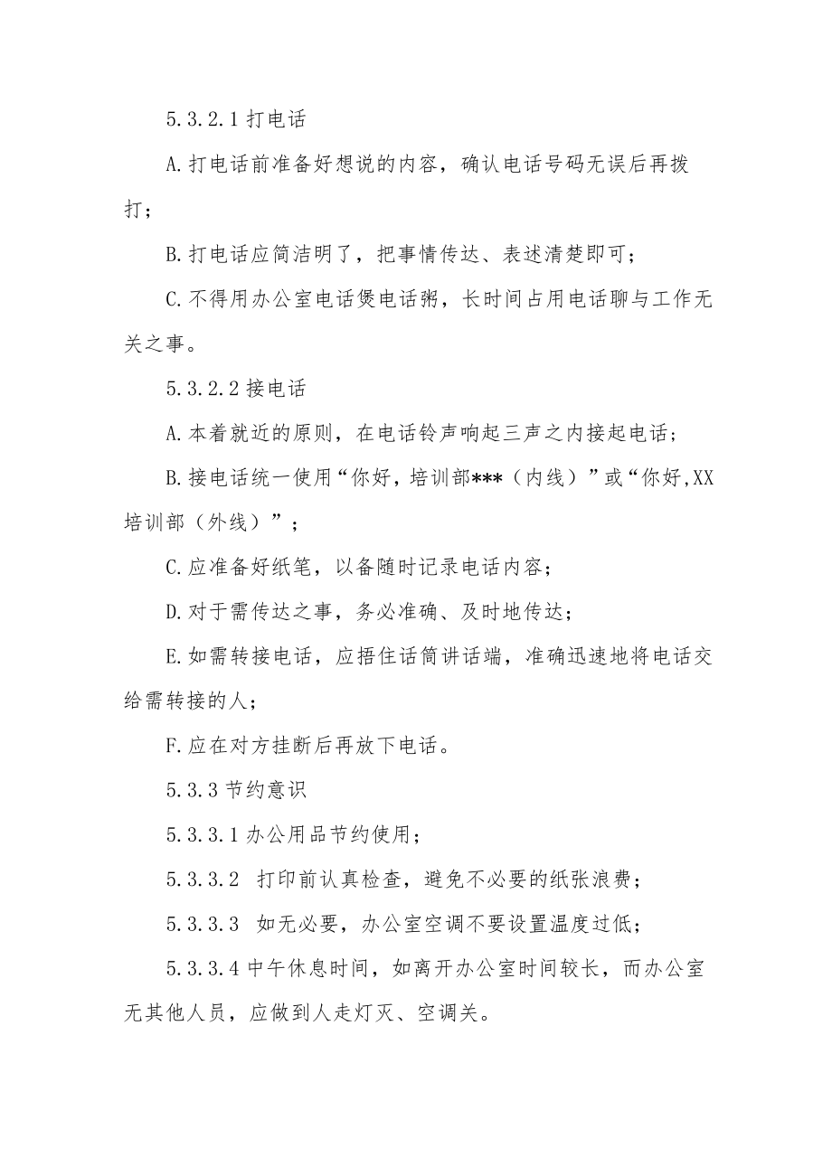 公司培训部内部管理制度.docx_第3页