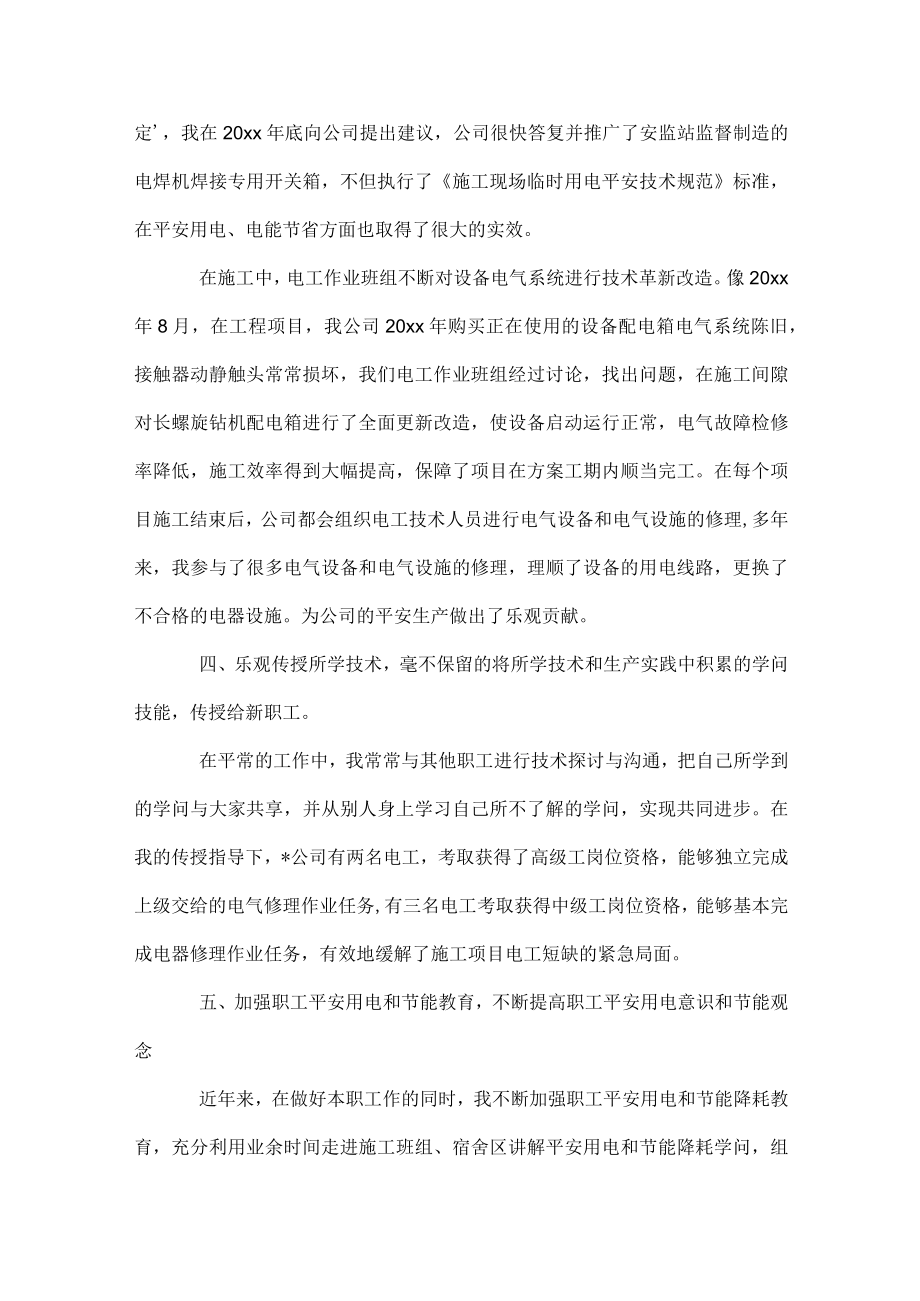 维修电工个人工作总结与计划.docx_第3页