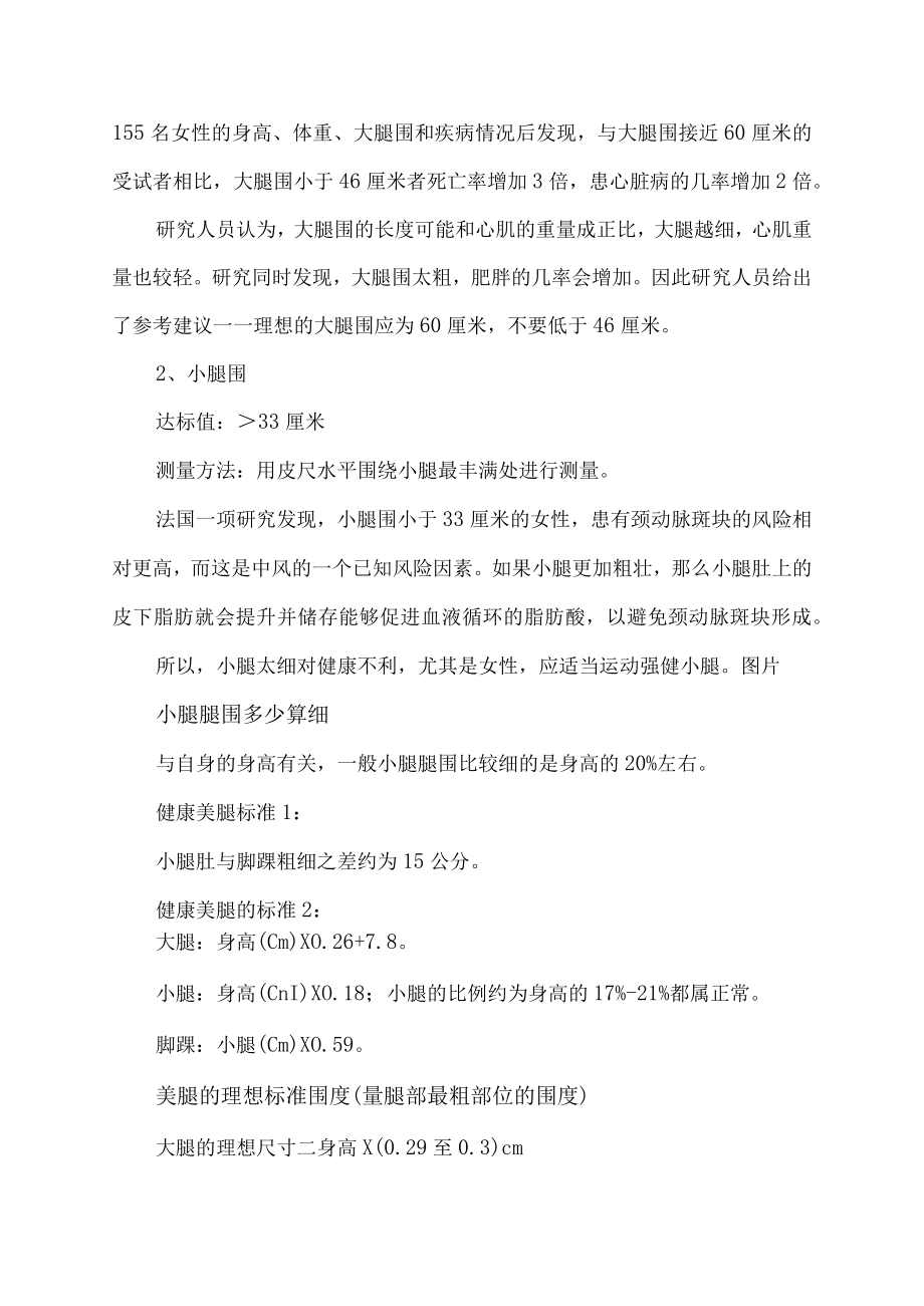 腿围的正确量法.docx_第2页