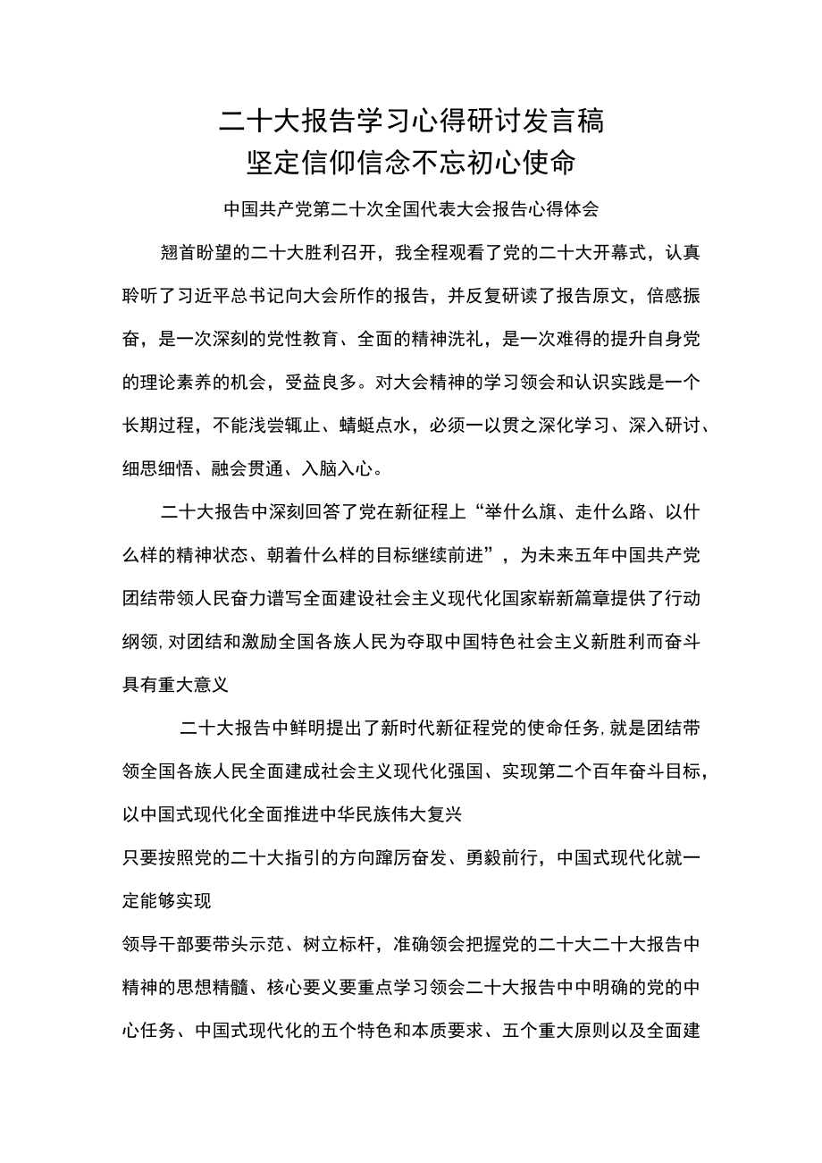 二十大报告学习心得研讨发言共5篇发言稿.docx_第1页