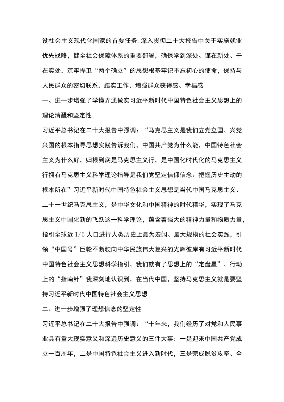 二十大报告学习心得研讨发言共5篇发言稿.docx_第2页