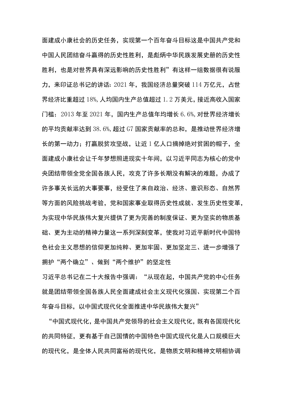 二十大报告学习心得研讨发言共5篇发言稿.docx_第3页