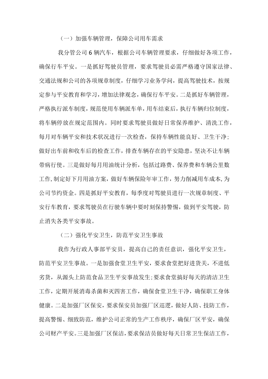 精选的管理员个人工作总结.docx_第2页