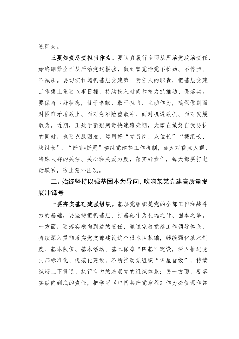 某某镇委书记在基层党组织书记抓党建工作会上的讲话.docx_第3页