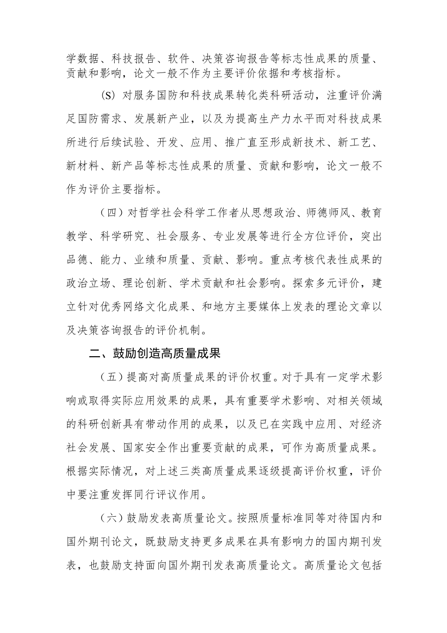 关于破除学校科研评价中“唯论文”等不良导向的若干措施.docx_第2页