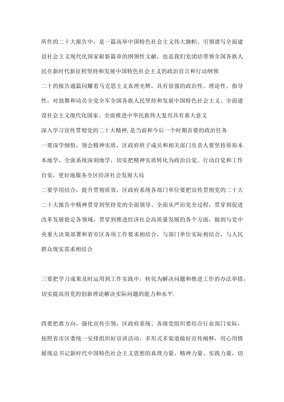 在学习宣传贯彻党的二十大精神部署会上的讲话心得发言稿.docx_第3页