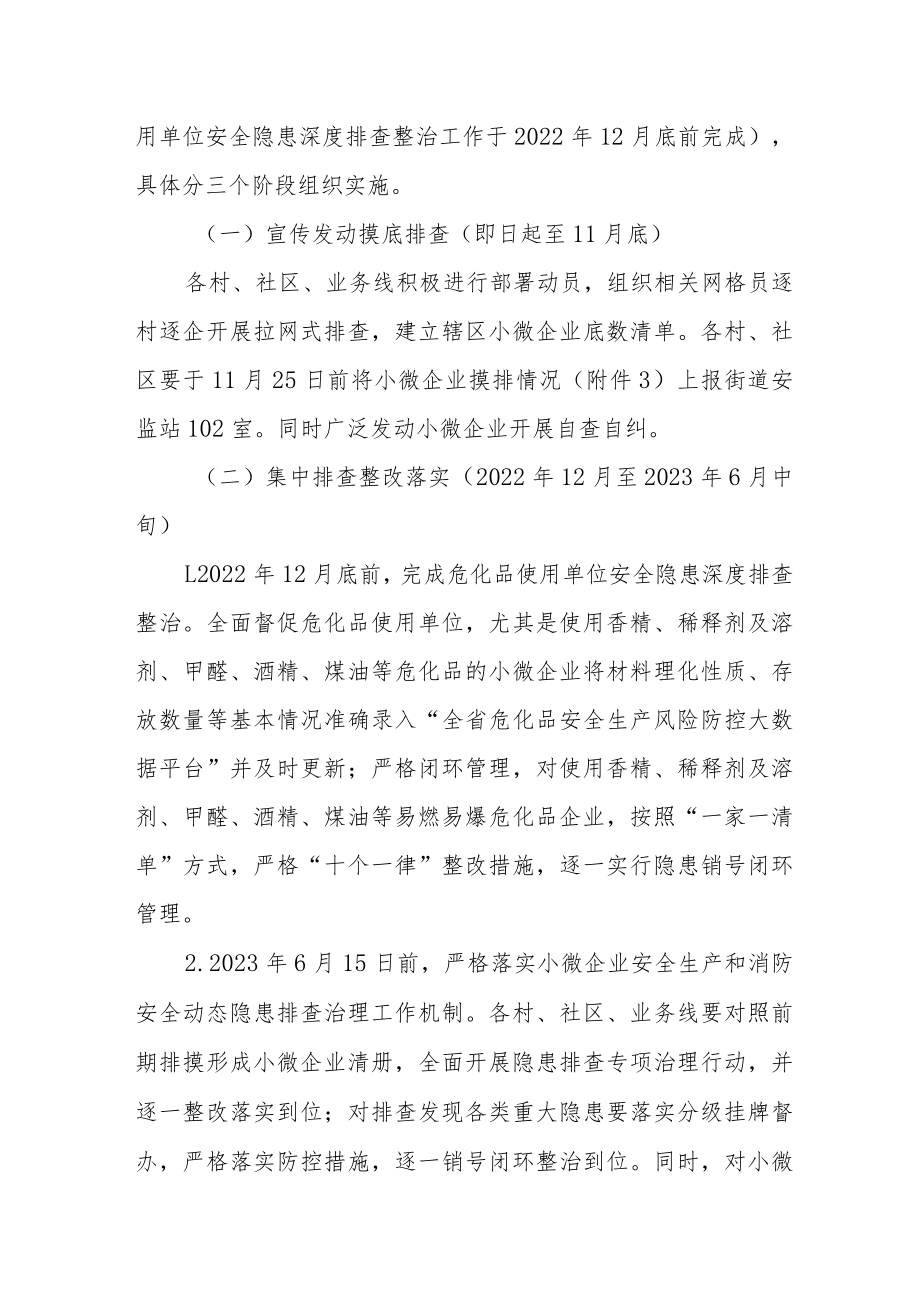 小微企业安全生产和消防安全综合整治实施方案.docx_第2页