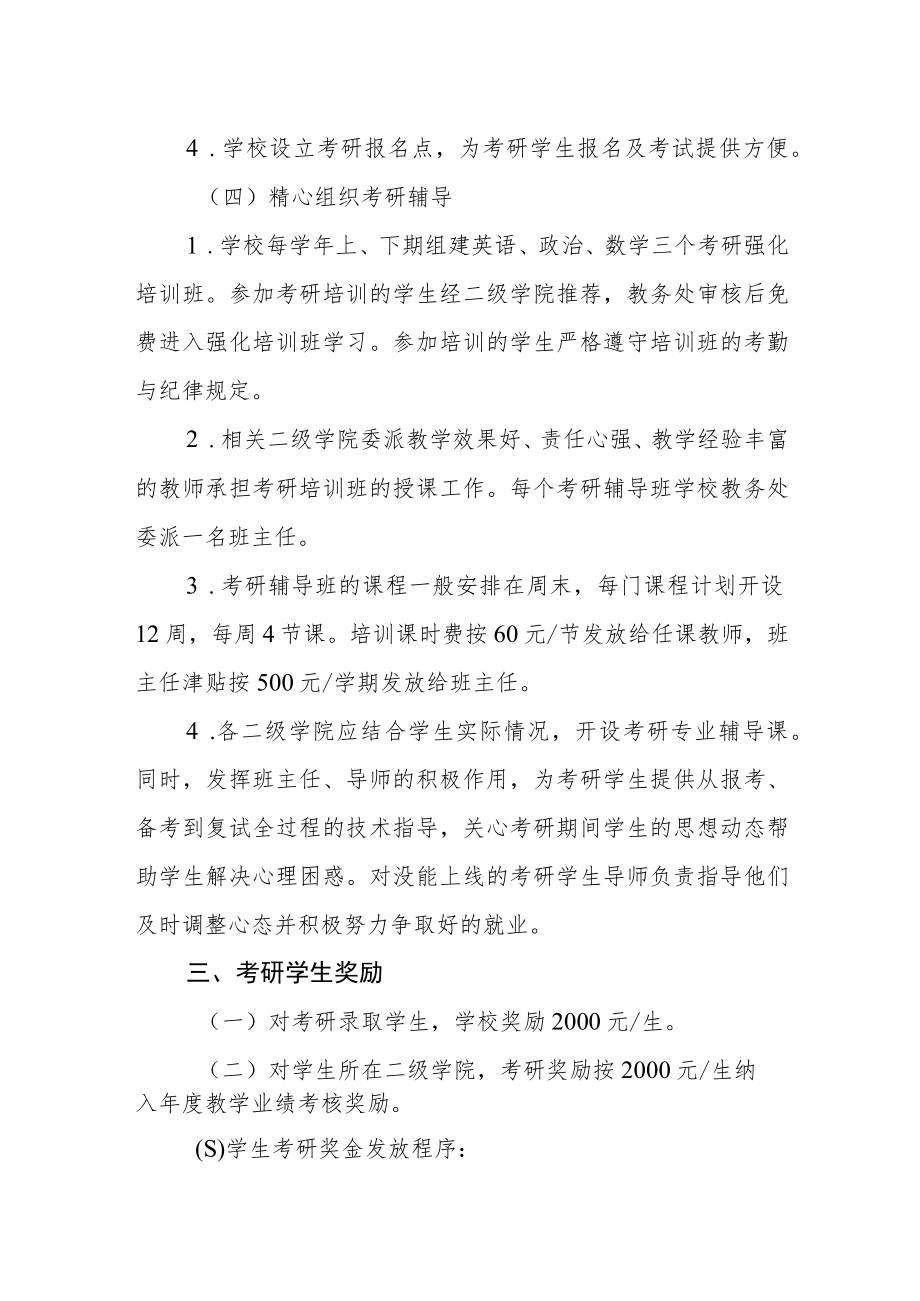 学院学生考研工作管理办法.docx_第3页