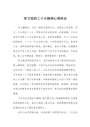 2023年实验学校教师学习贯彻党的二十大精神心得体会七篇.docx