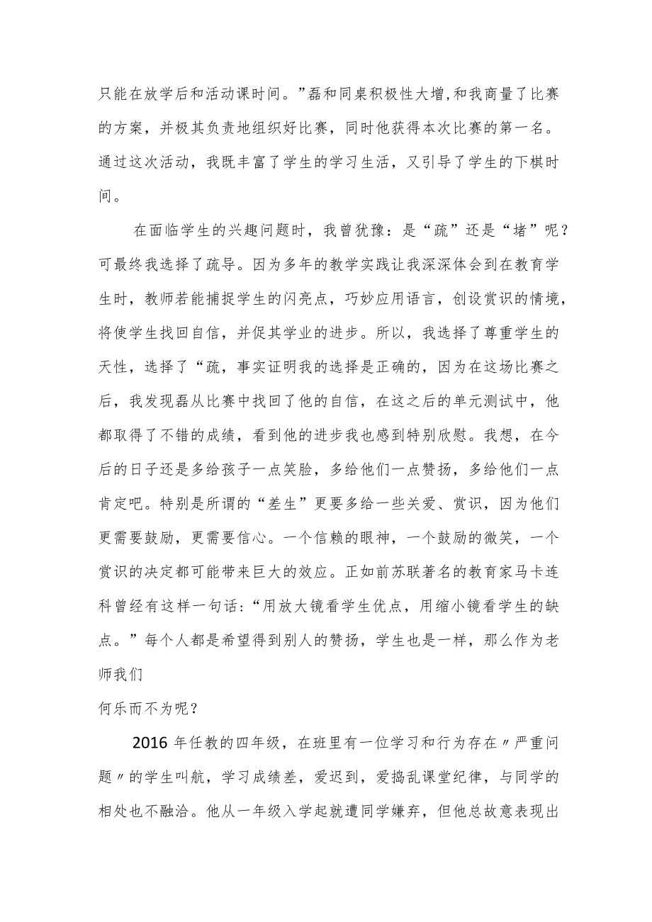 教育故事《关爱学生做幸福的教师》.docx_第2页