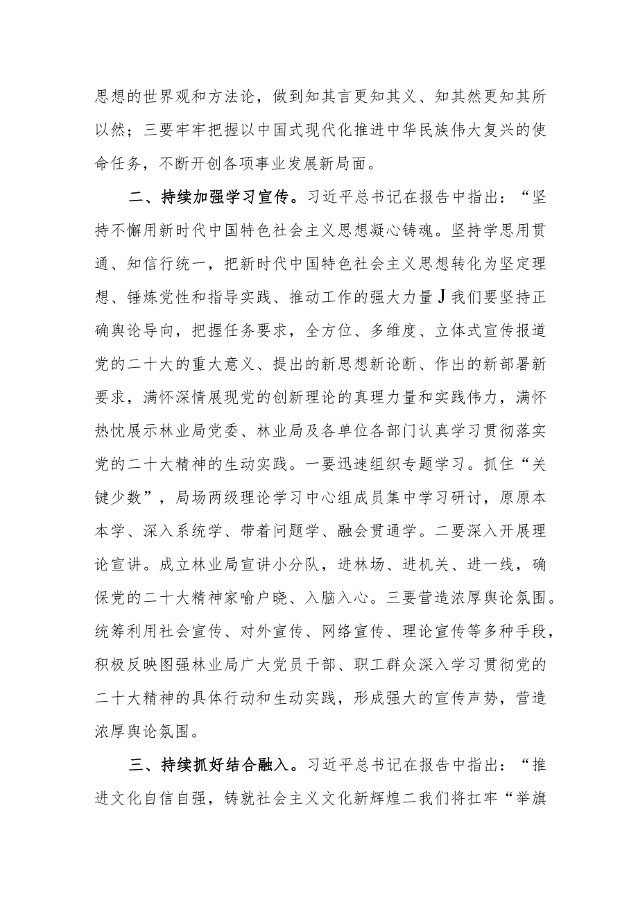 林业局党员干部学习二十大精神心得体会研讨发言.docx_第2页