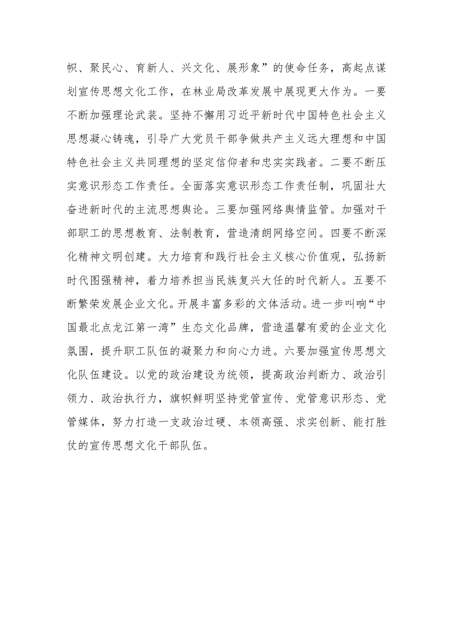 林业局党员干部学习二十大精神心得体会研讨发言.docx_第3页