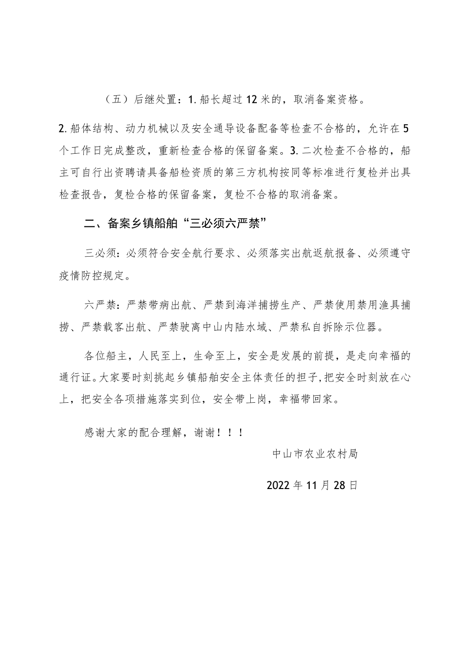 致备案乡镇船舶船主的一封信.docx_第2页