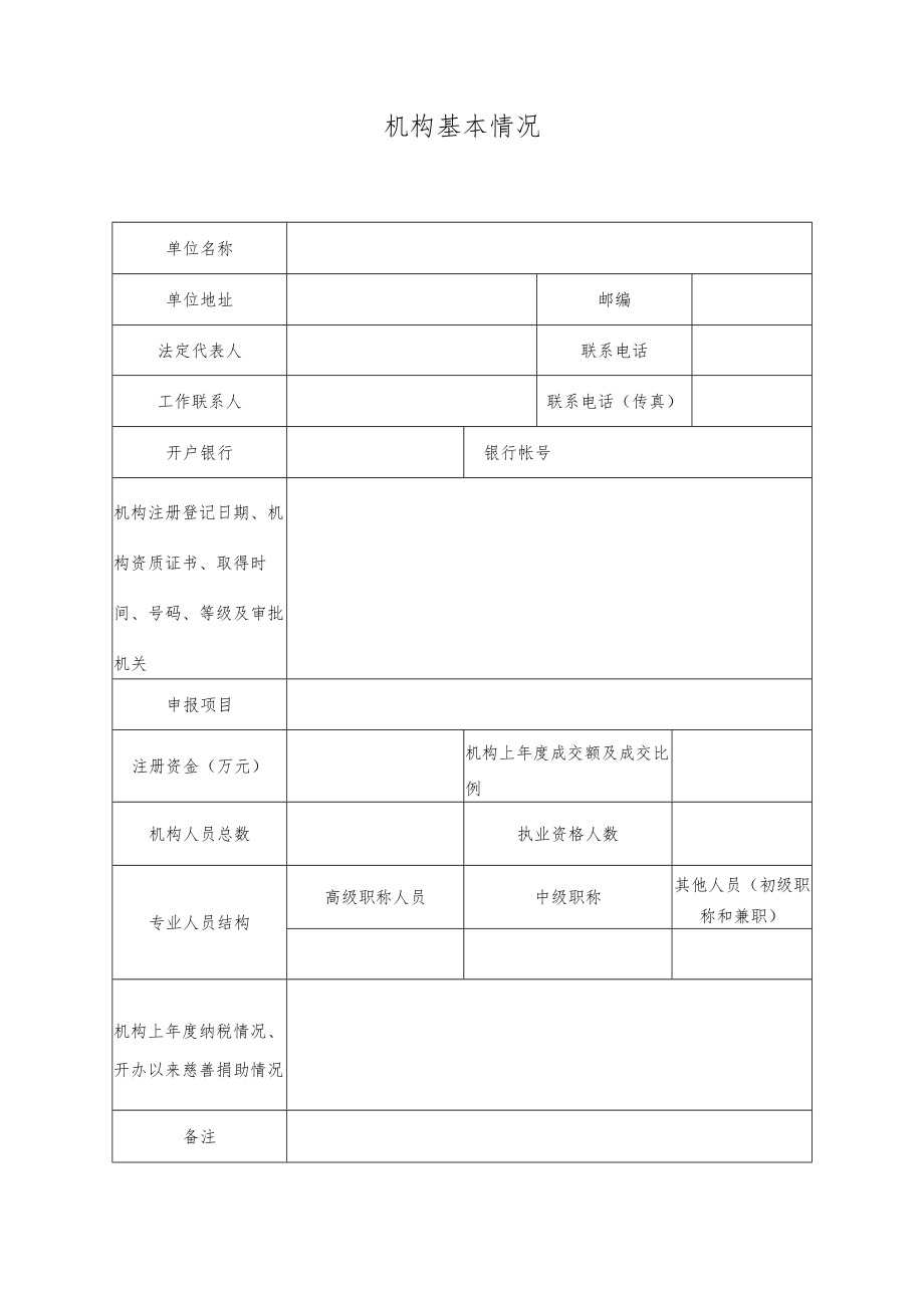 人民法院对外委托机构备选库入库申请书.docx_第2页