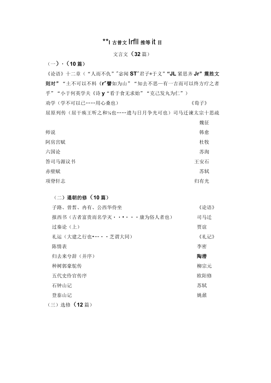 72篇古诗文.docx_第1页