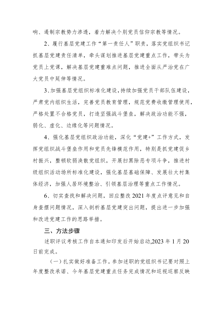 约巴乡关于做好党建工作述职的通知.docx_第2页