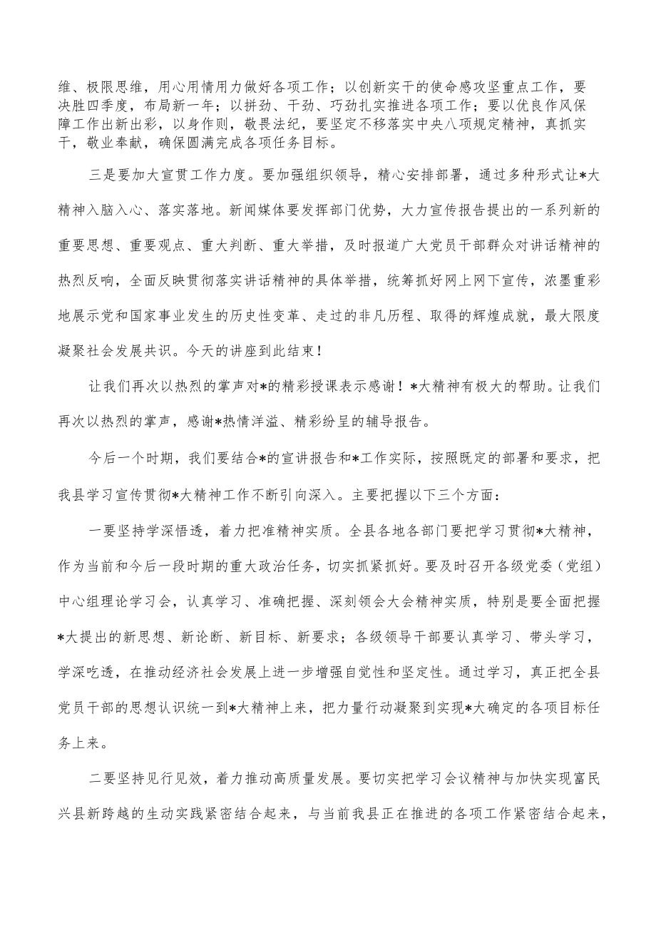 学习宣传贯彻二十大会议精神主持词.docx_第2页