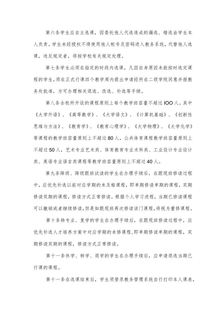 学院学生选课管理办法.docx_第2页