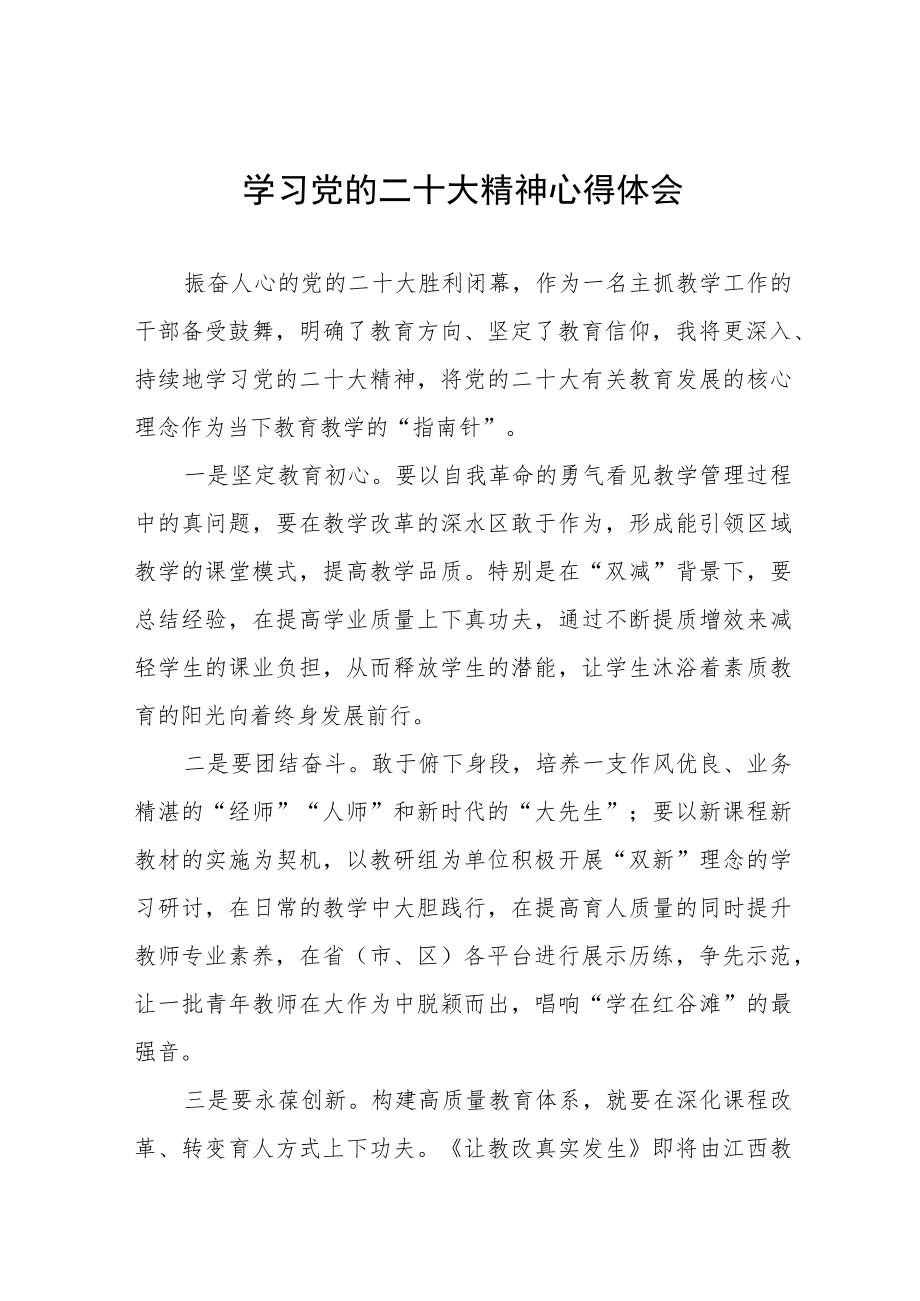 小学教师学习贯彻党的二十大精神的心得体会七篇.docx_第1页