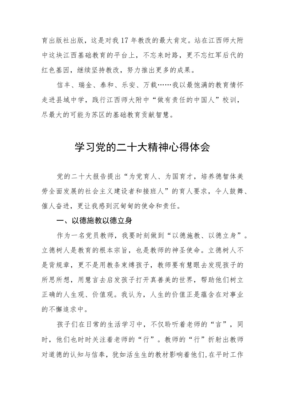 小学教师学习贯彻党的二十大精神的心得体会七篇.docx_第2页