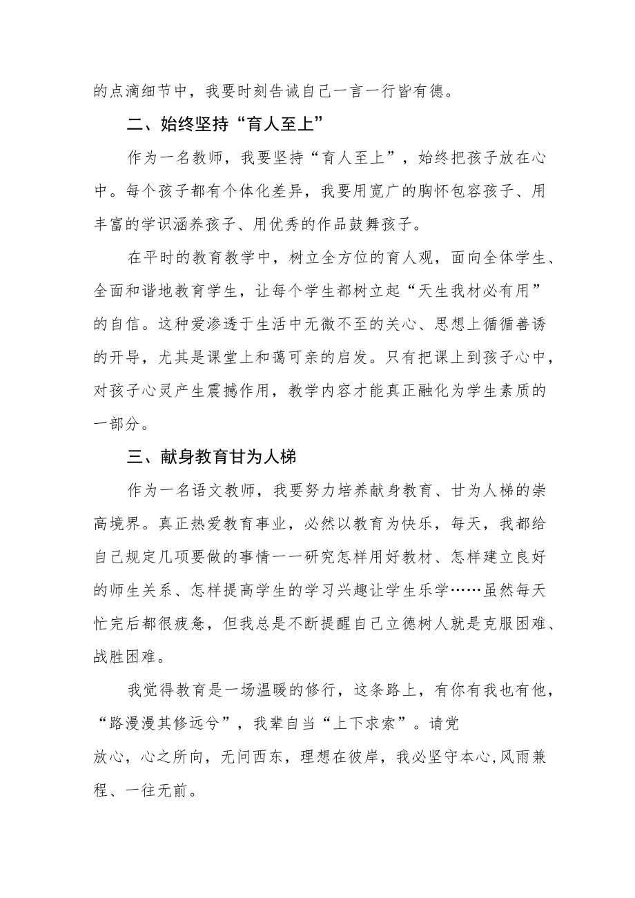 小学教师学习贯彻党的二十大精神的心得体会七篇.docx_第3页