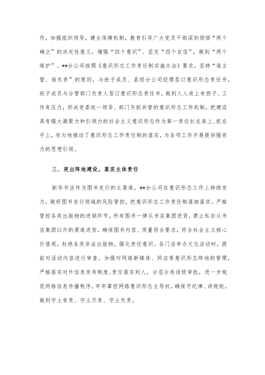 某新华书店集团有限公司某分公司2022年意识形态工作总结.docx_第2页