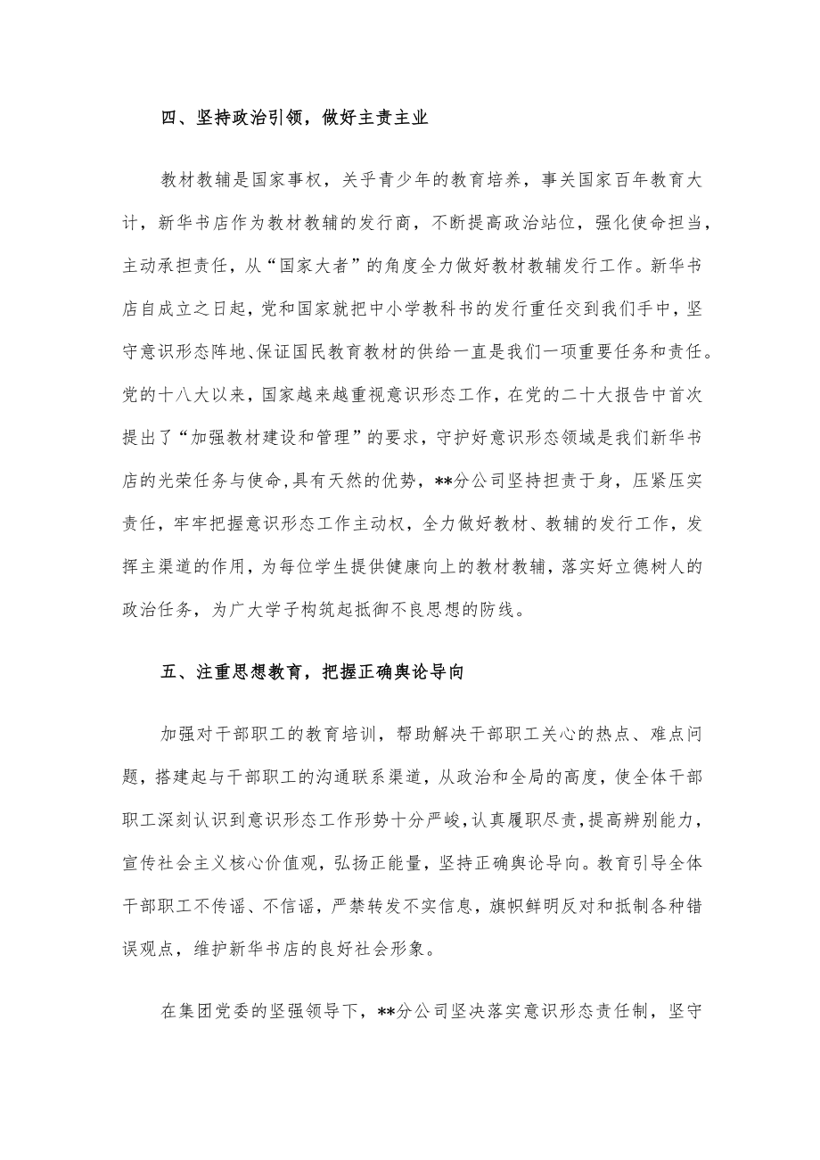 某新华书店集团有限公司某分公司2022年意识形态工作总结.docx_第3页