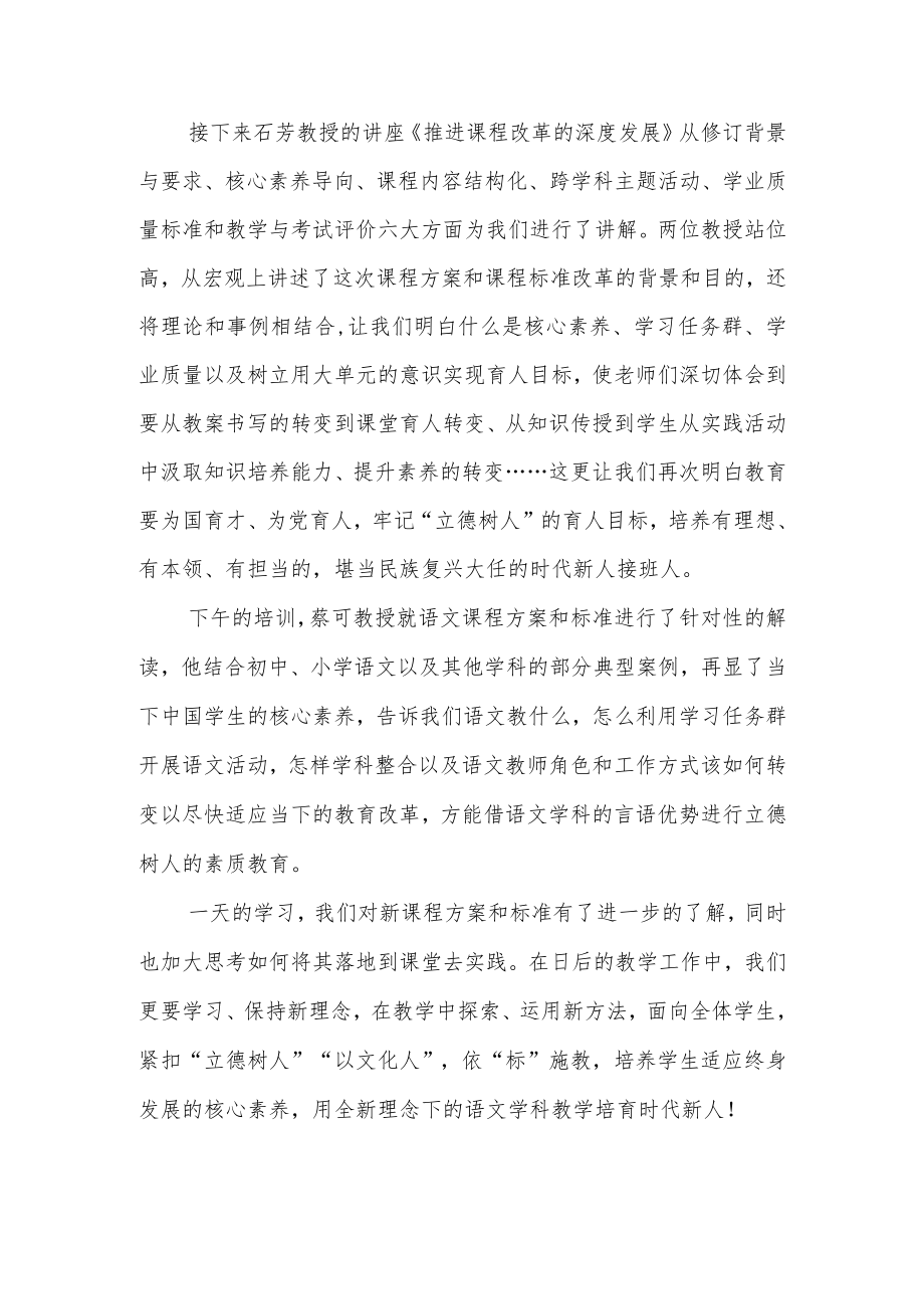 《陕西省义务教育课程方案和课程标准（2022年版）》线上培训有感.docx_第2页