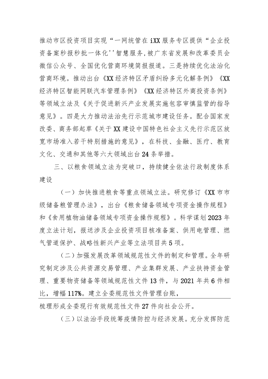 XX市发展和改革委员会2022年法治政府建设年度报告（20221226）.docx_第3页