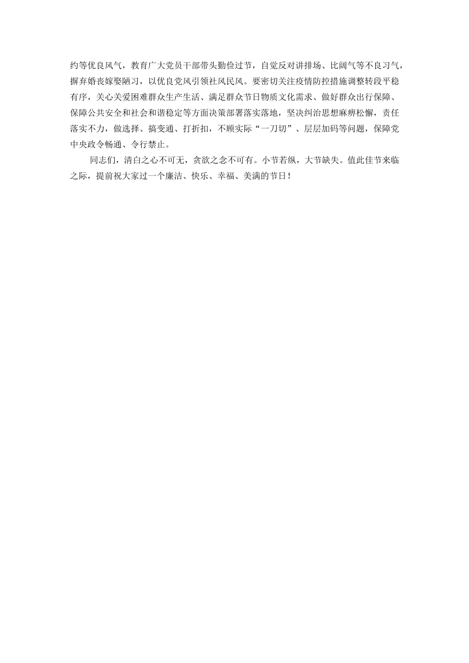 2023年度春节前集体廉政谈话讲话提纲.docx_第2页