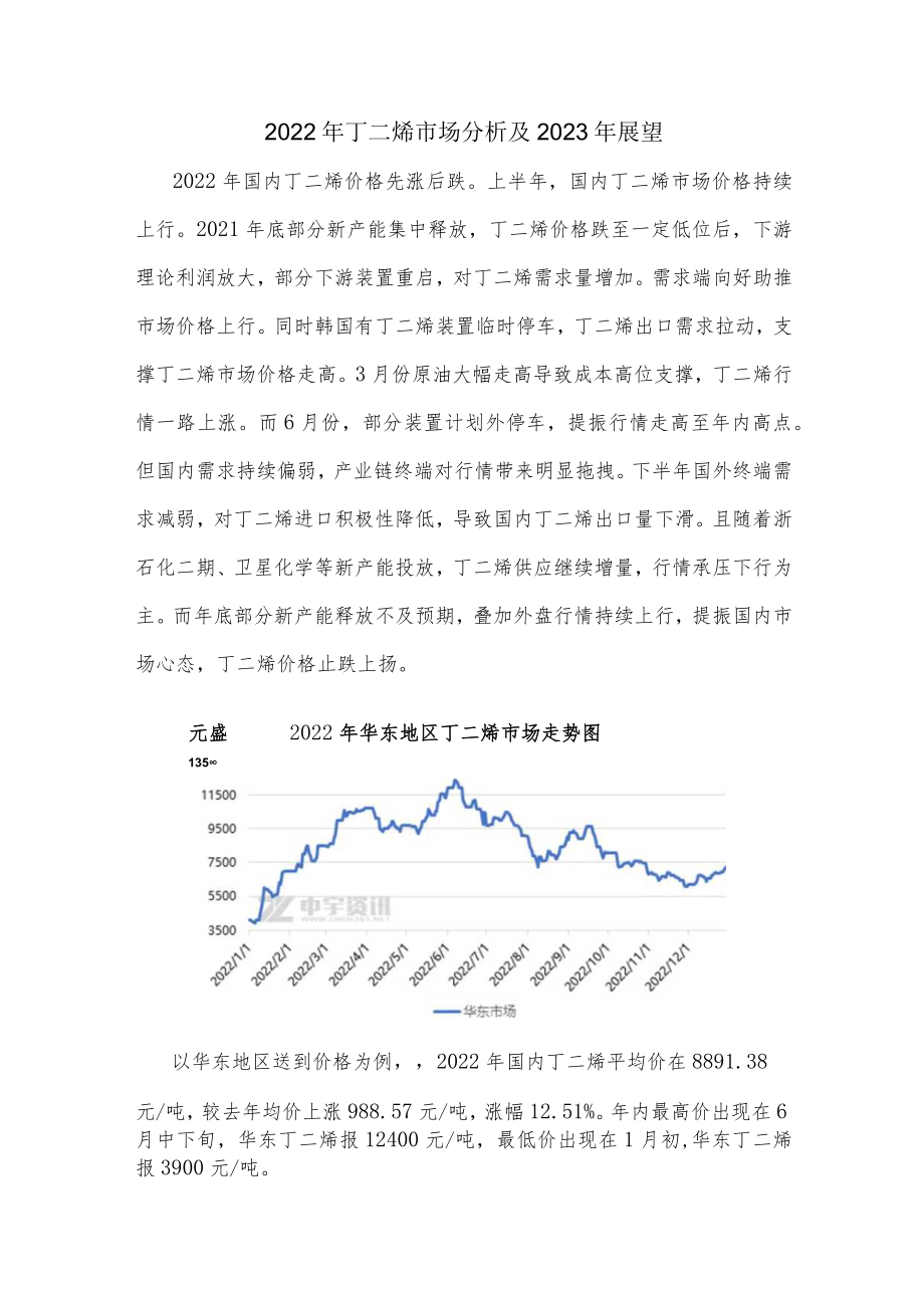 2022年丁二烯市场分析及2023年展望.docx_第1页