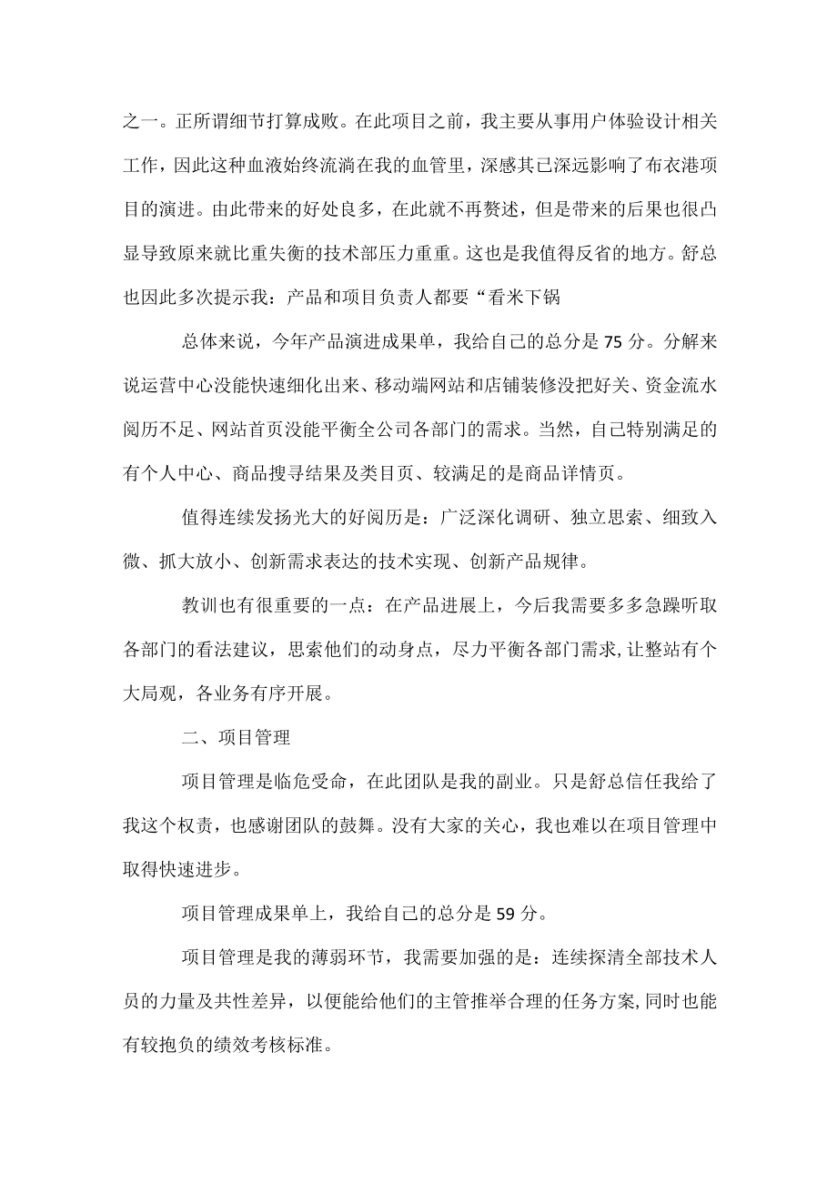 报关员个人工作总结与计划.docx_第3页